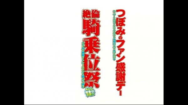 Tsubomi 5 min